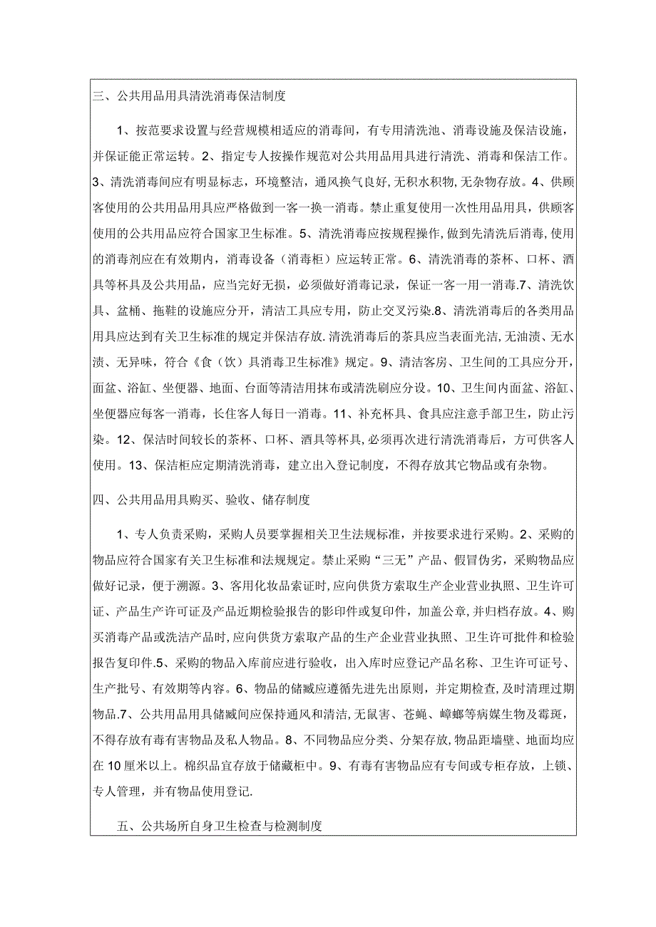 公共场所(足浴)卫生管理制度与操作规程(模板).docx_第2页