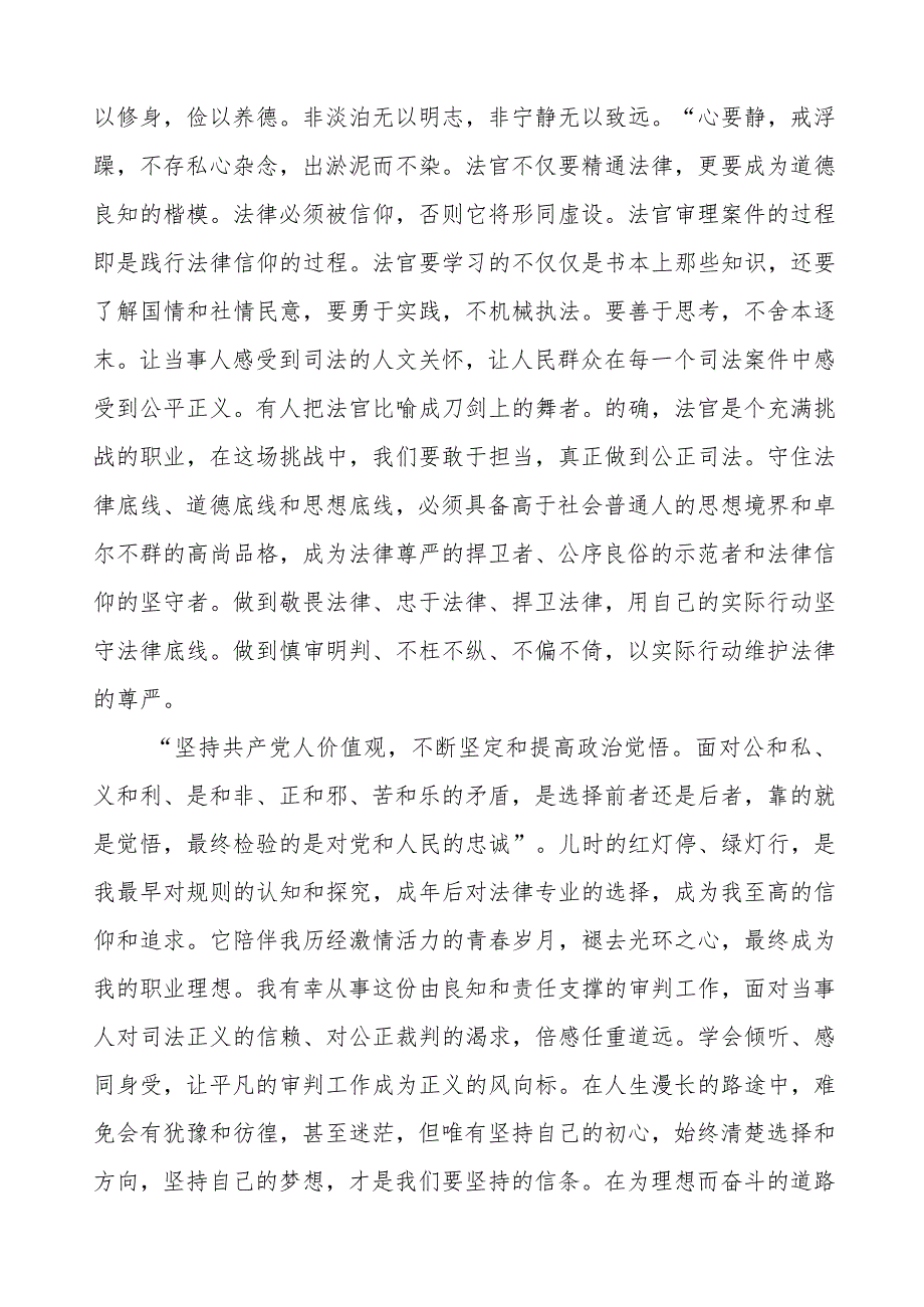 六篇论党的自我革命的心得体会.docx_第2页