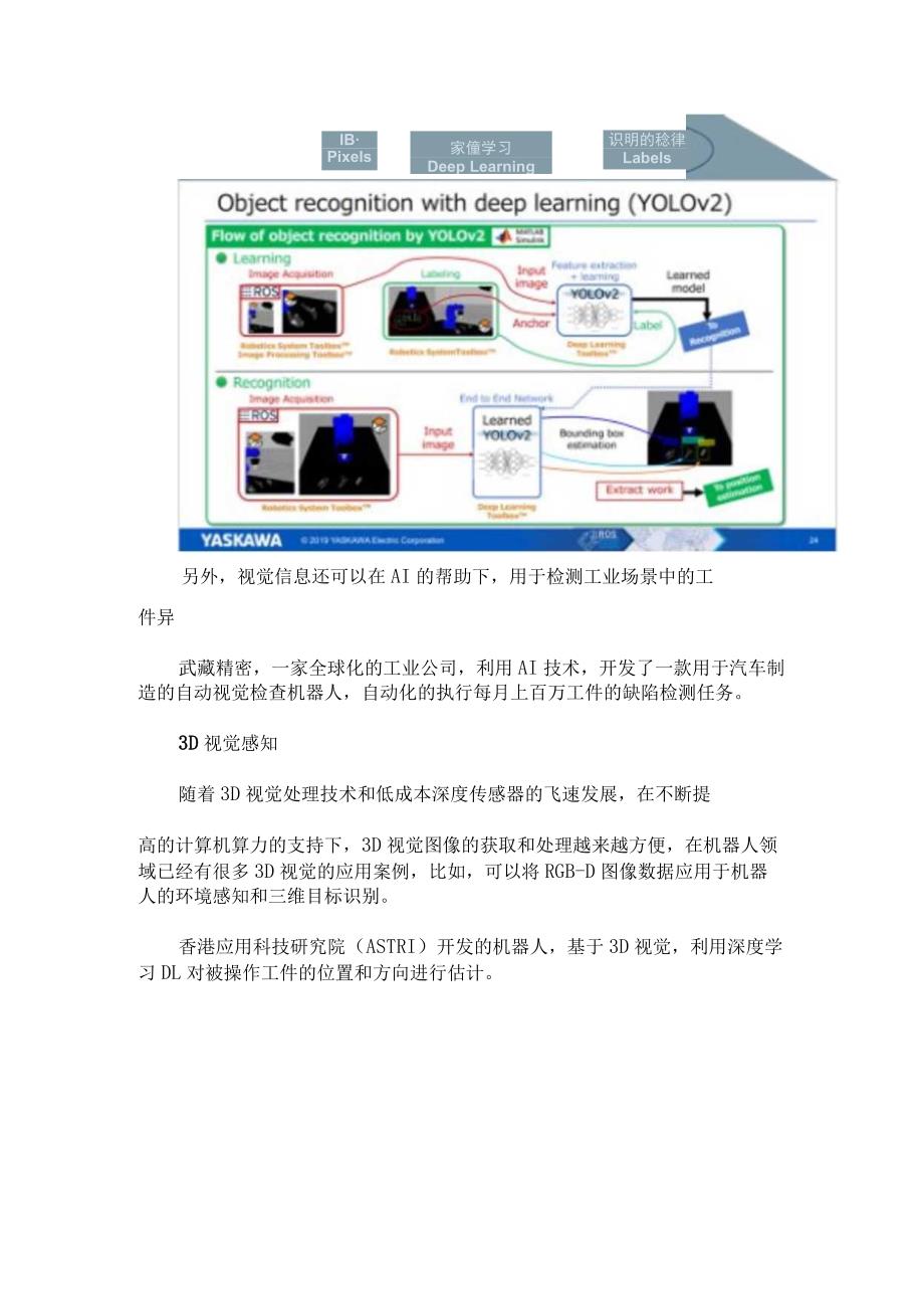 AI在工业机器人系统中的应用.docx_第3页