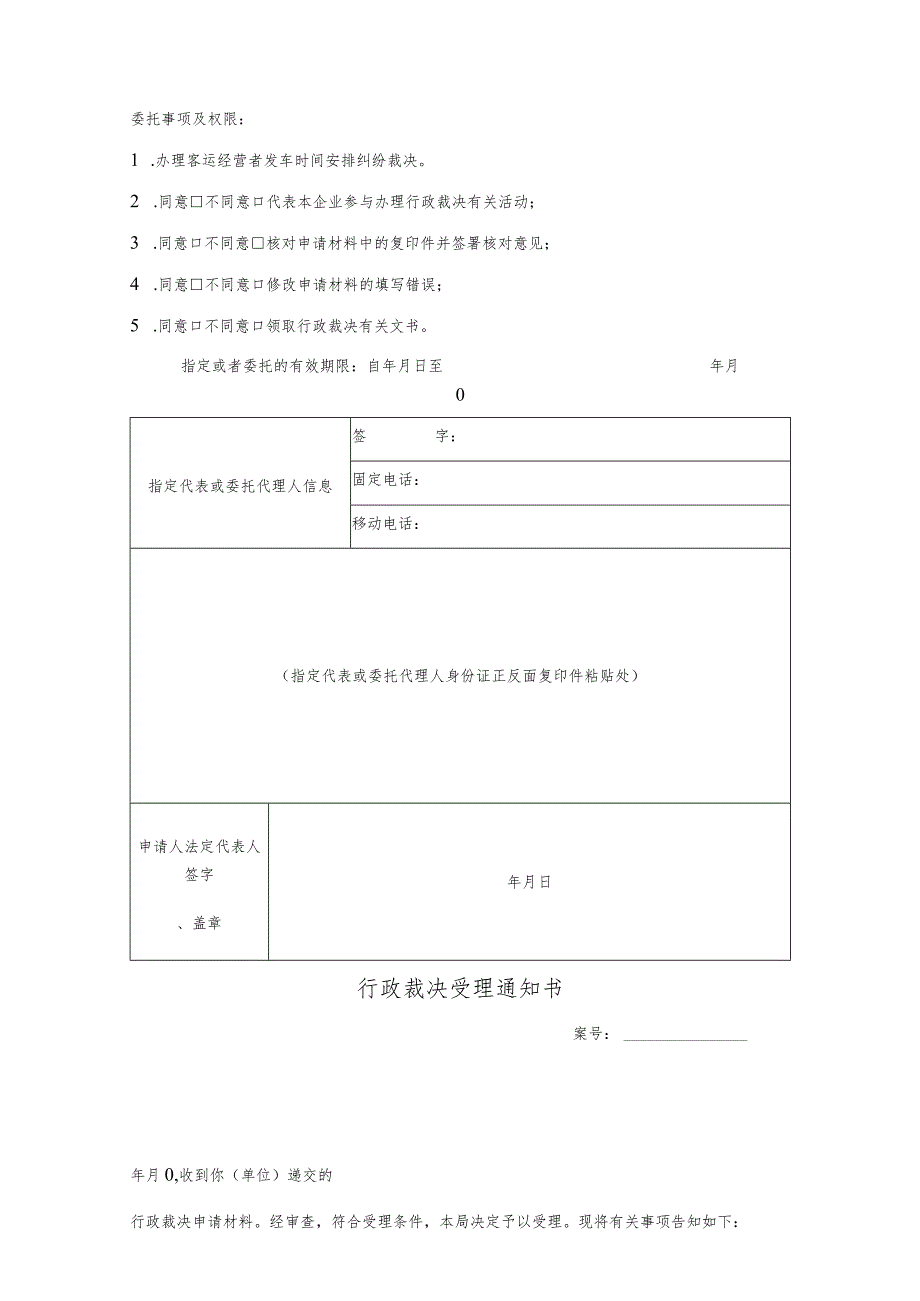 行政裁决申请表.docx_第3页