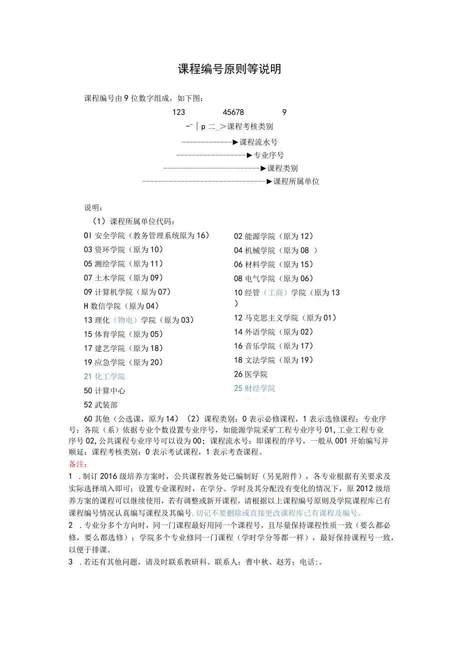 课程原则等说明.docx_第1页