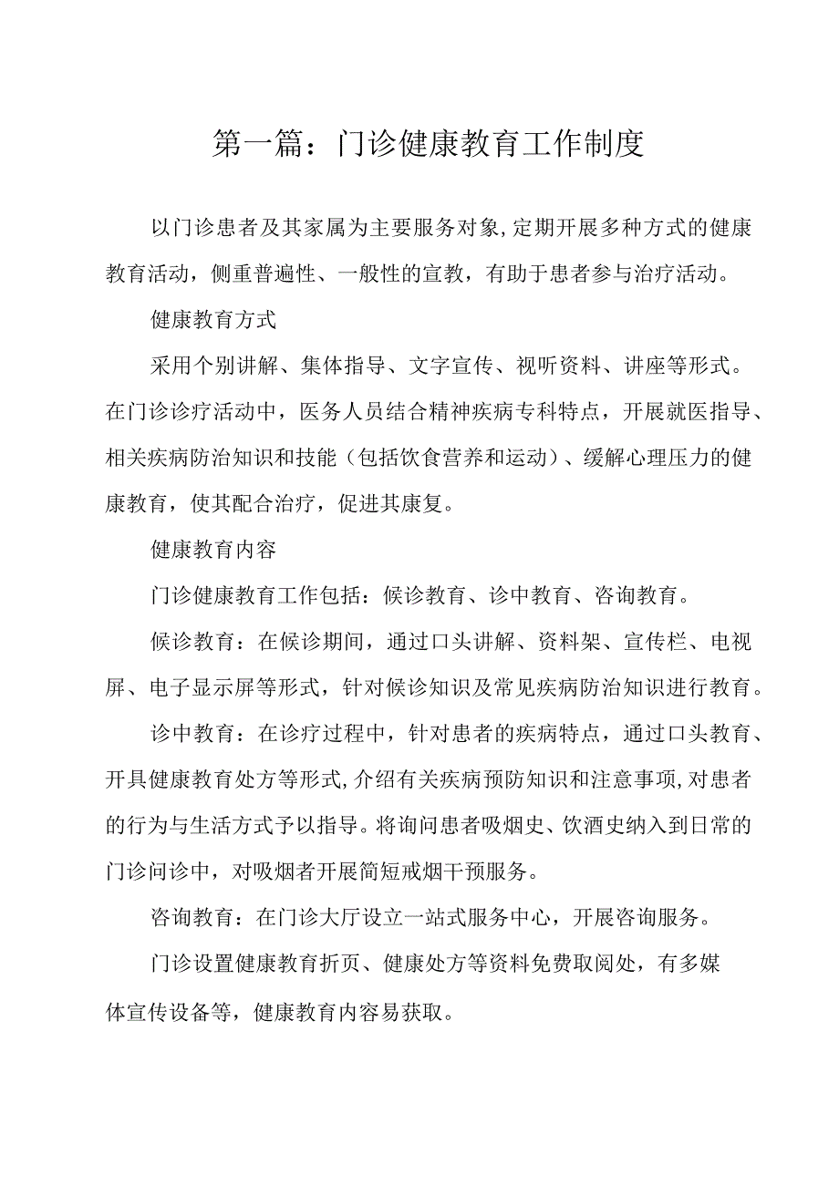 门诊健康教育工作制度.docx_第2页