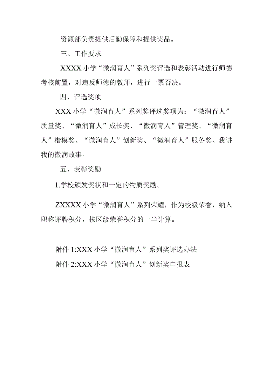 小学“微润育人”系列奖评选实施方案.docx_第2页