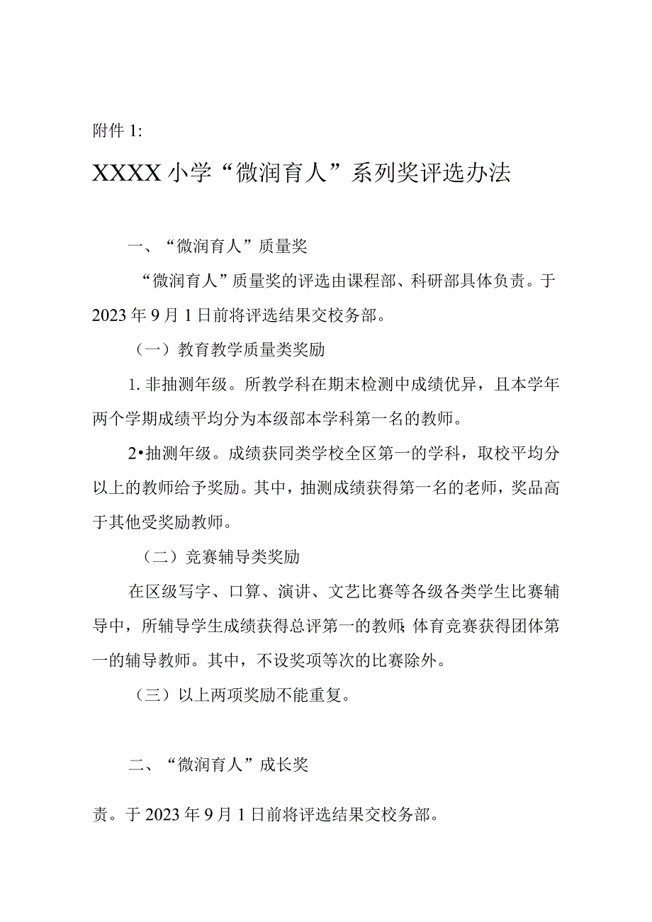 小学“微润育人”系列奖评选实施方案.docx_第3页