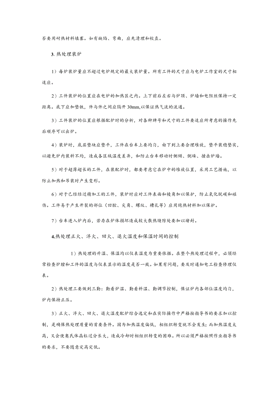 热处理车间热处理作业指导书.docx_第2页