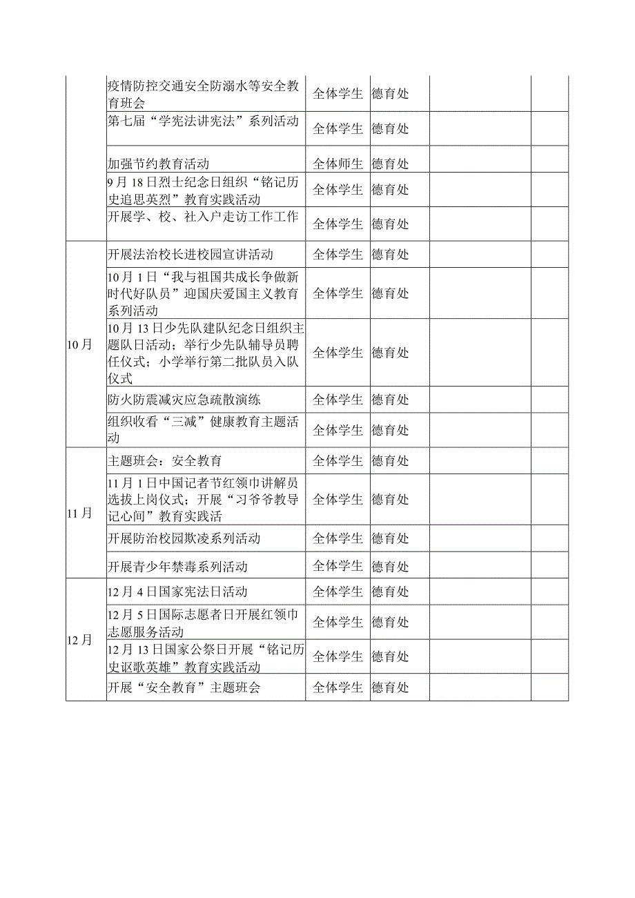 小学学校2023-2024年德育工作配档表.docx_第3页