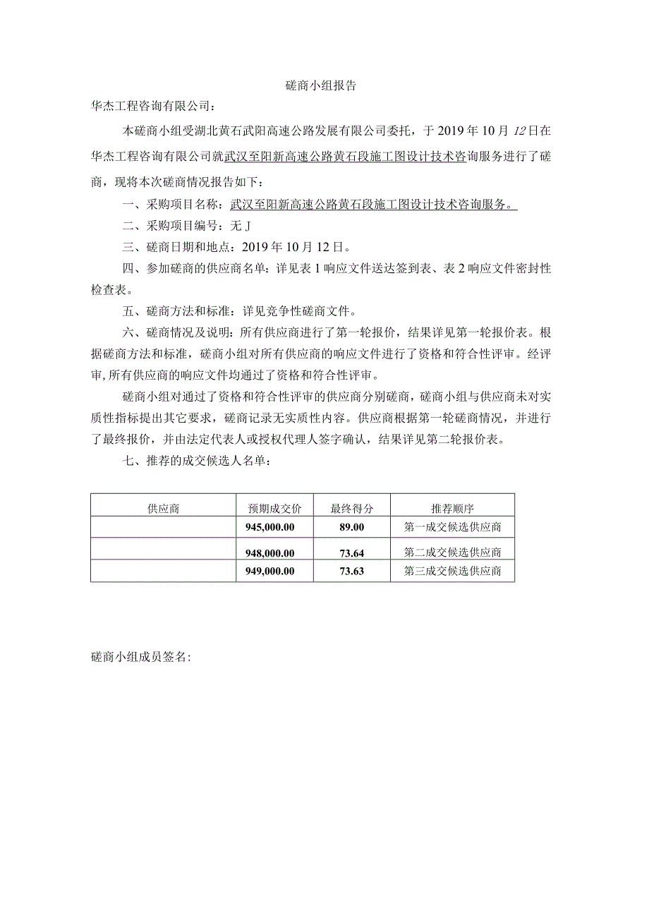 武汉至阳新高速公路黄石段施工图设计技术.docx_第2页