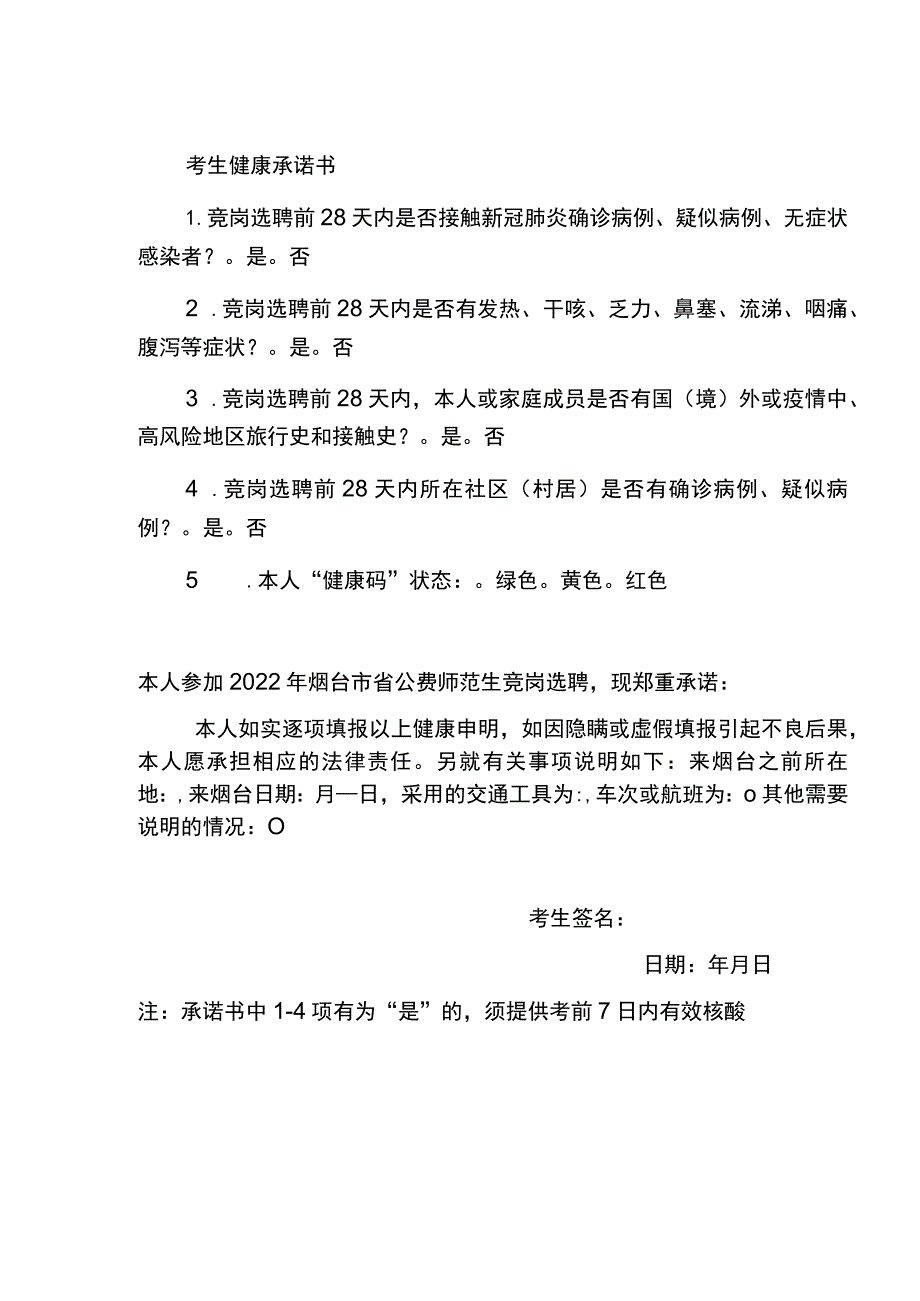 考生健康承诺书.docx_第1页