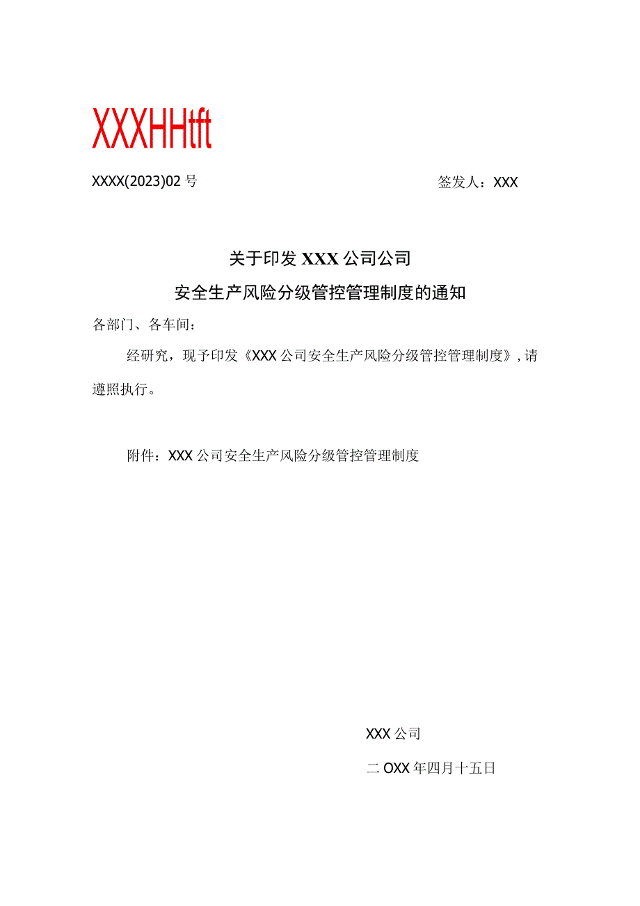 安全风险分级管控管理制度.docx_第1页