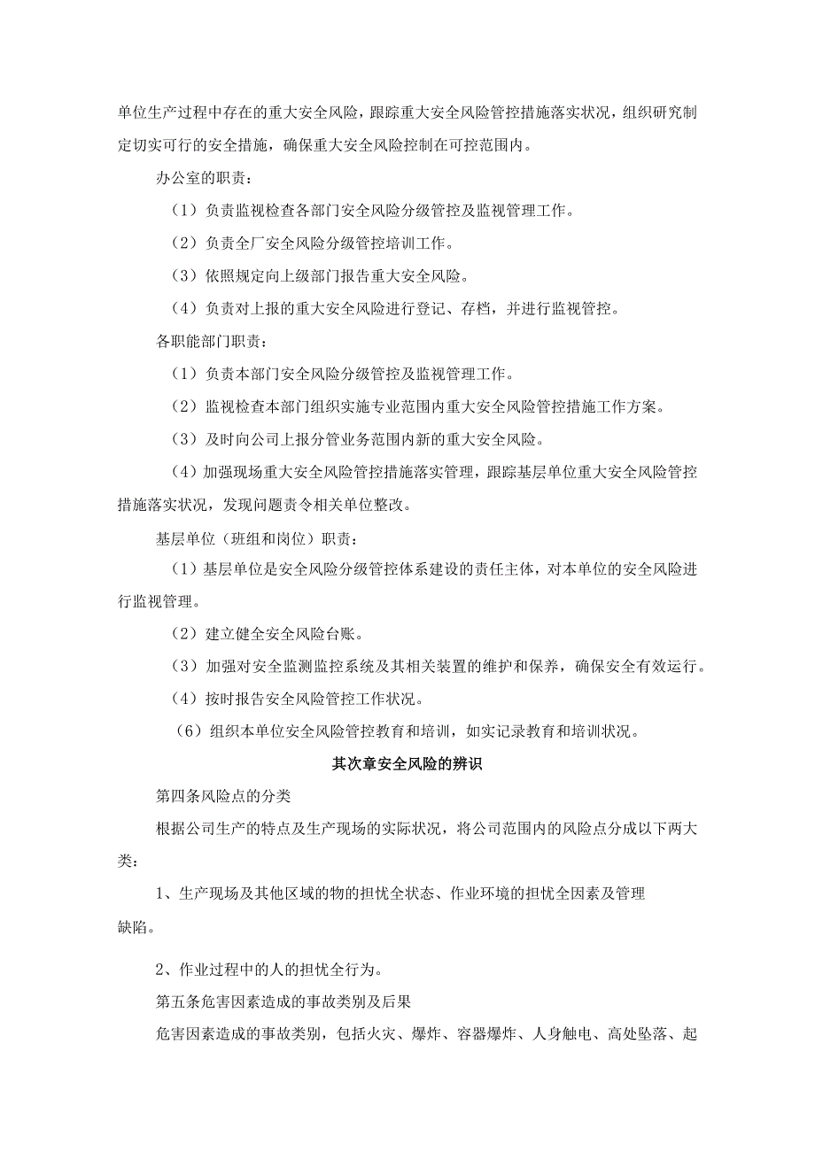 安全风险分级管控管理制度.docx_第3页