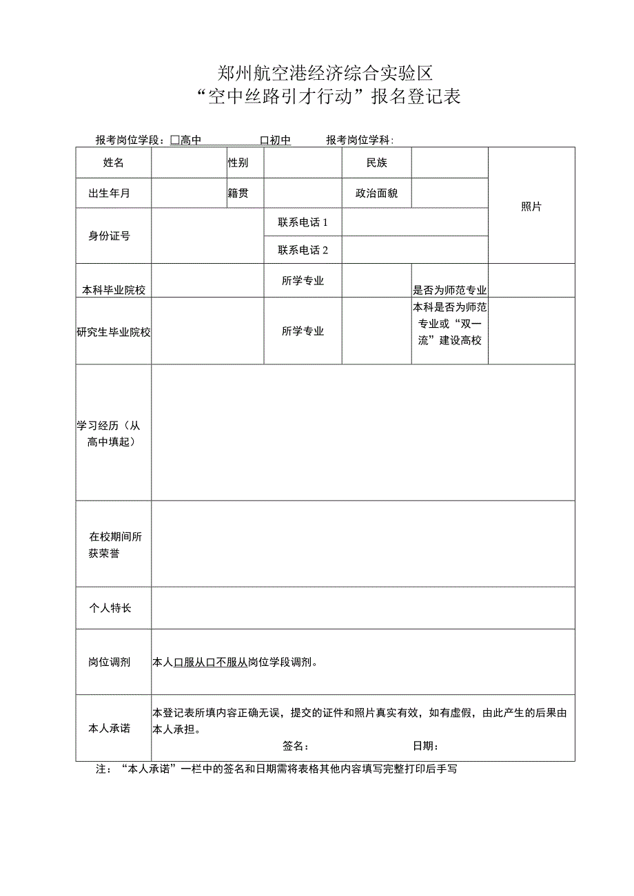 郑州航空港经济综合实验区.docx_第1页