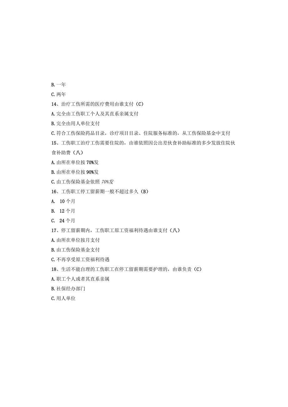 工伤预防知识考试题-答案版.docx_第3页