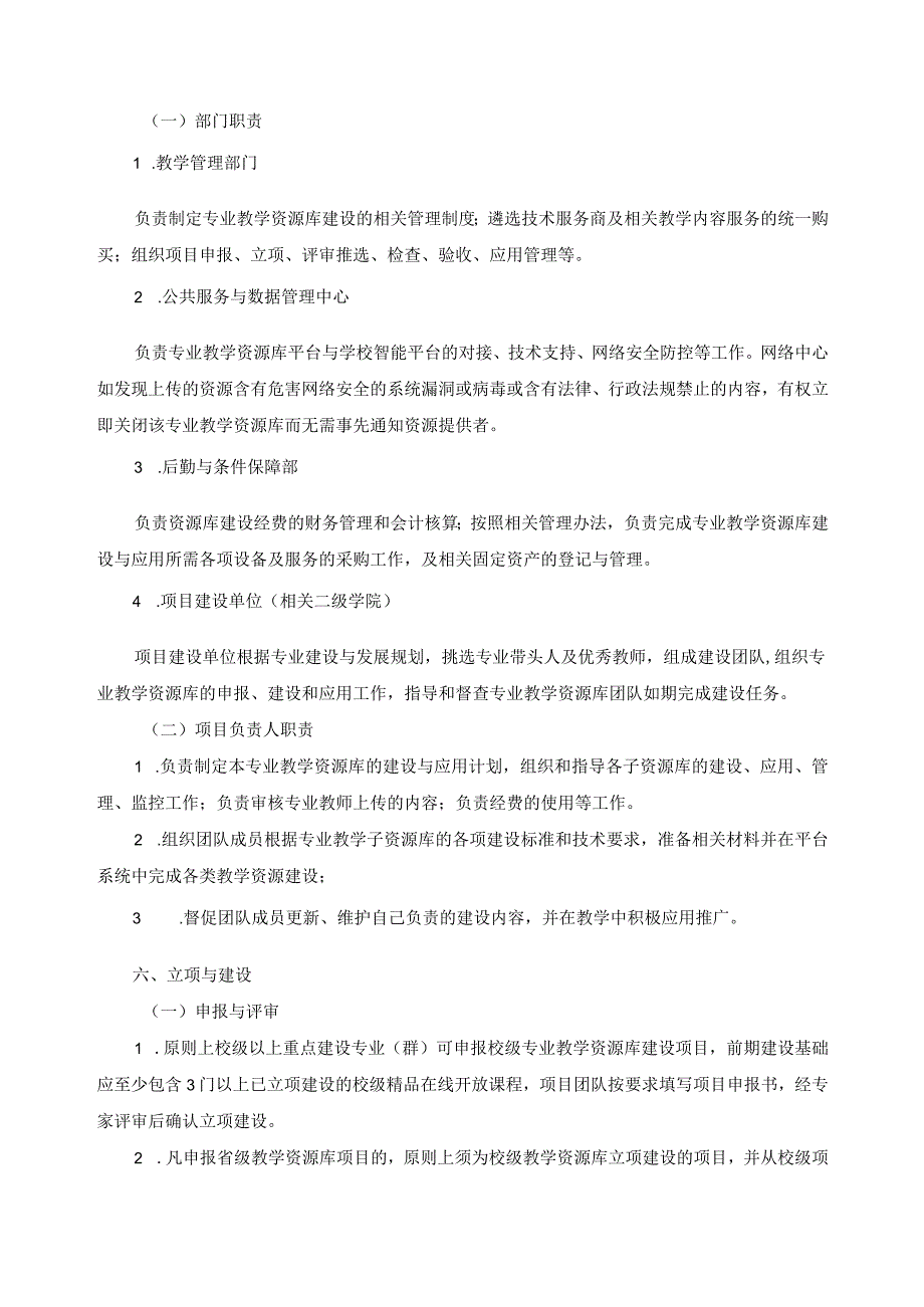 高职教育专业教学资源库建设管理办法.docx_第3页