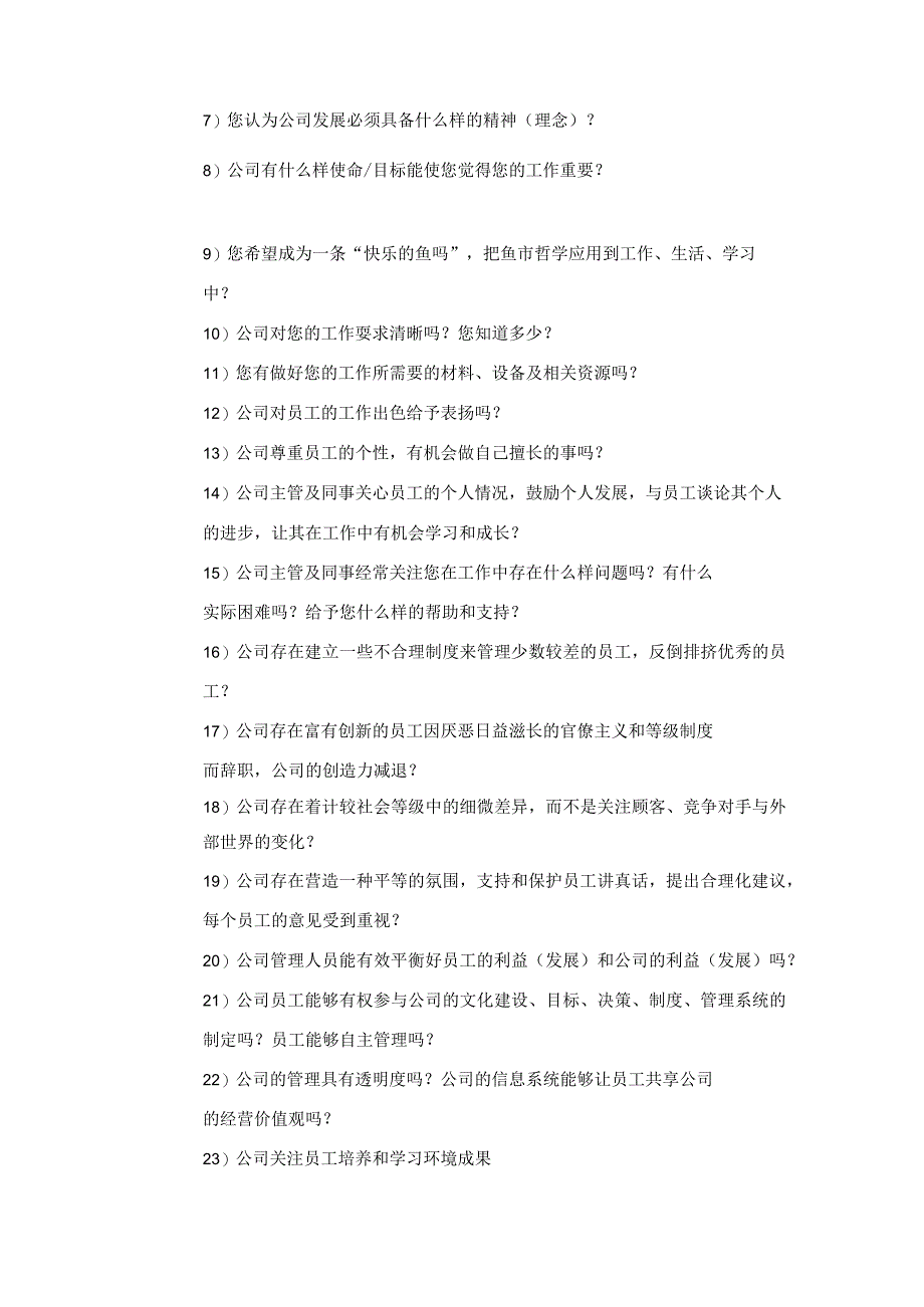 第四章创建和变革企业文化诊断.docx_第2页