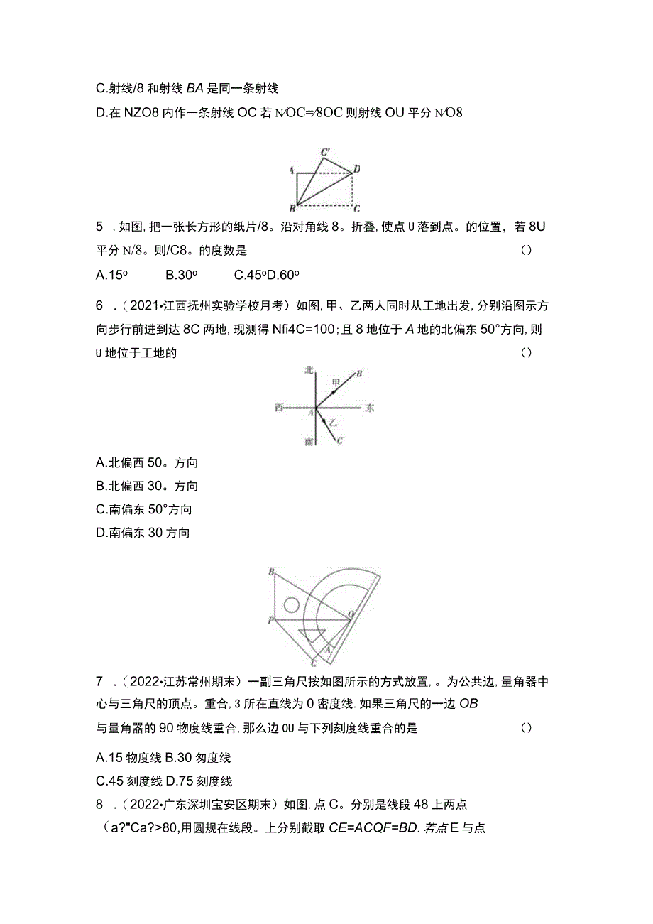 第四章基本平面图形.docx_第2页