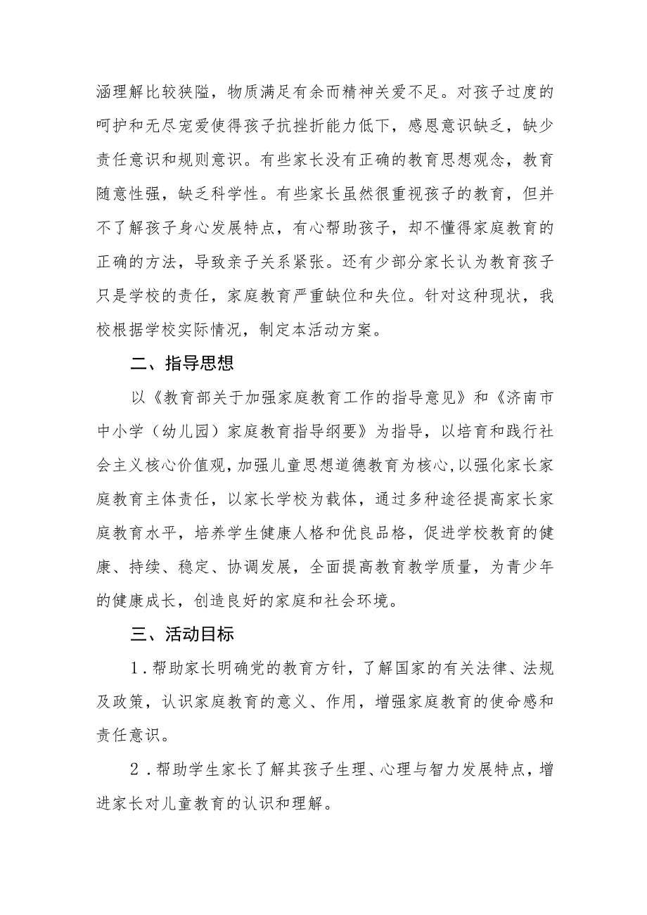 中学2023-2024学年众行家长学校家庭教育活动方案.docx_第2页