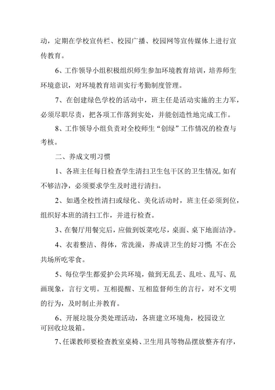 小学环境教育管理规章制度.docx_第2页