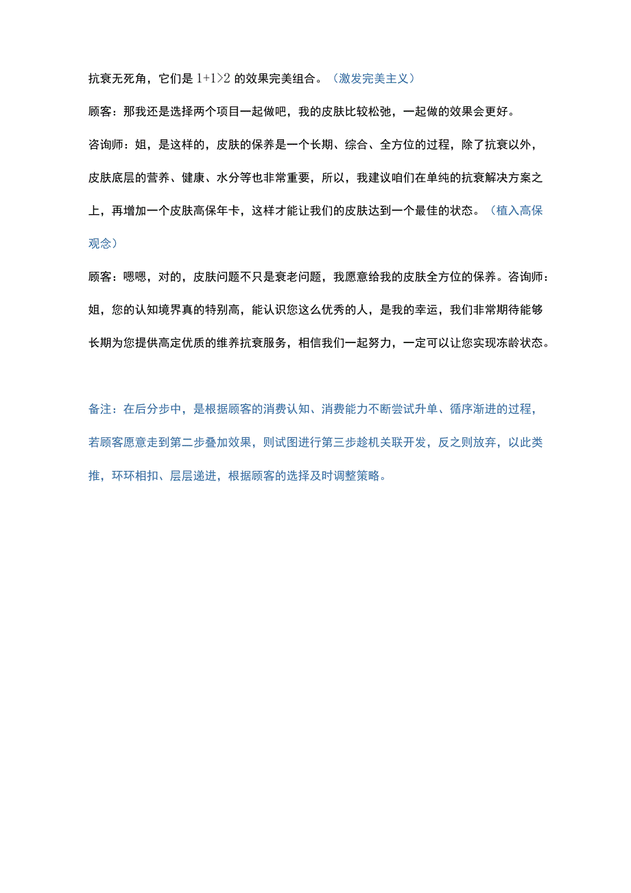 医美整形咨询师超级设计方案.docx_第3页