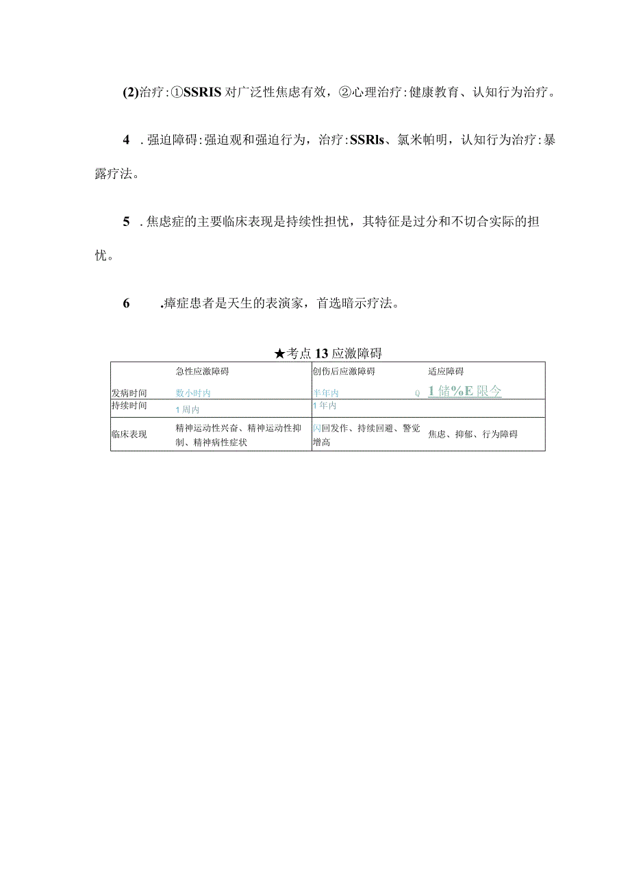 考点11心境障碍.docx_第2页