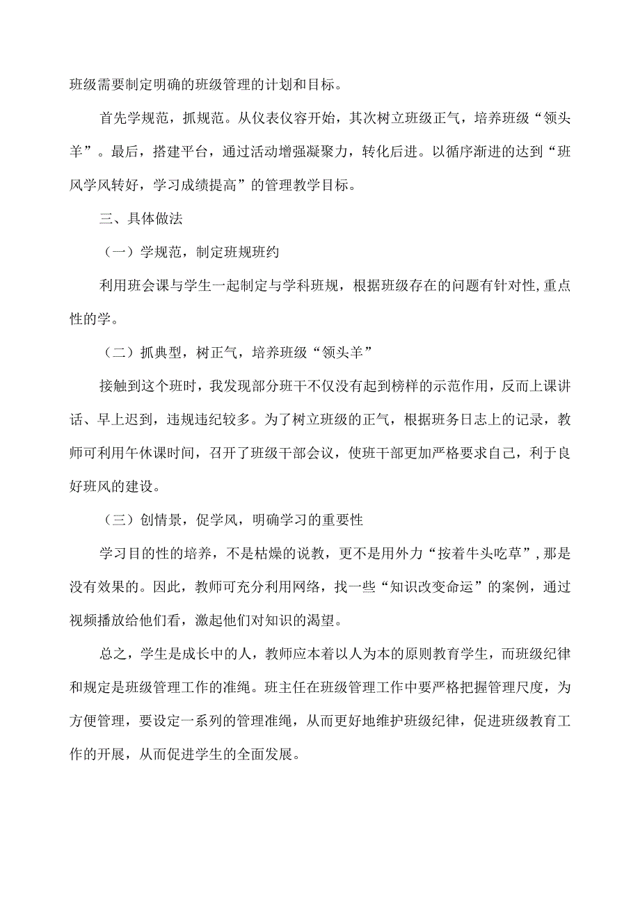 教育案例——严格管理辅以爱心与耐心.docx_第2页