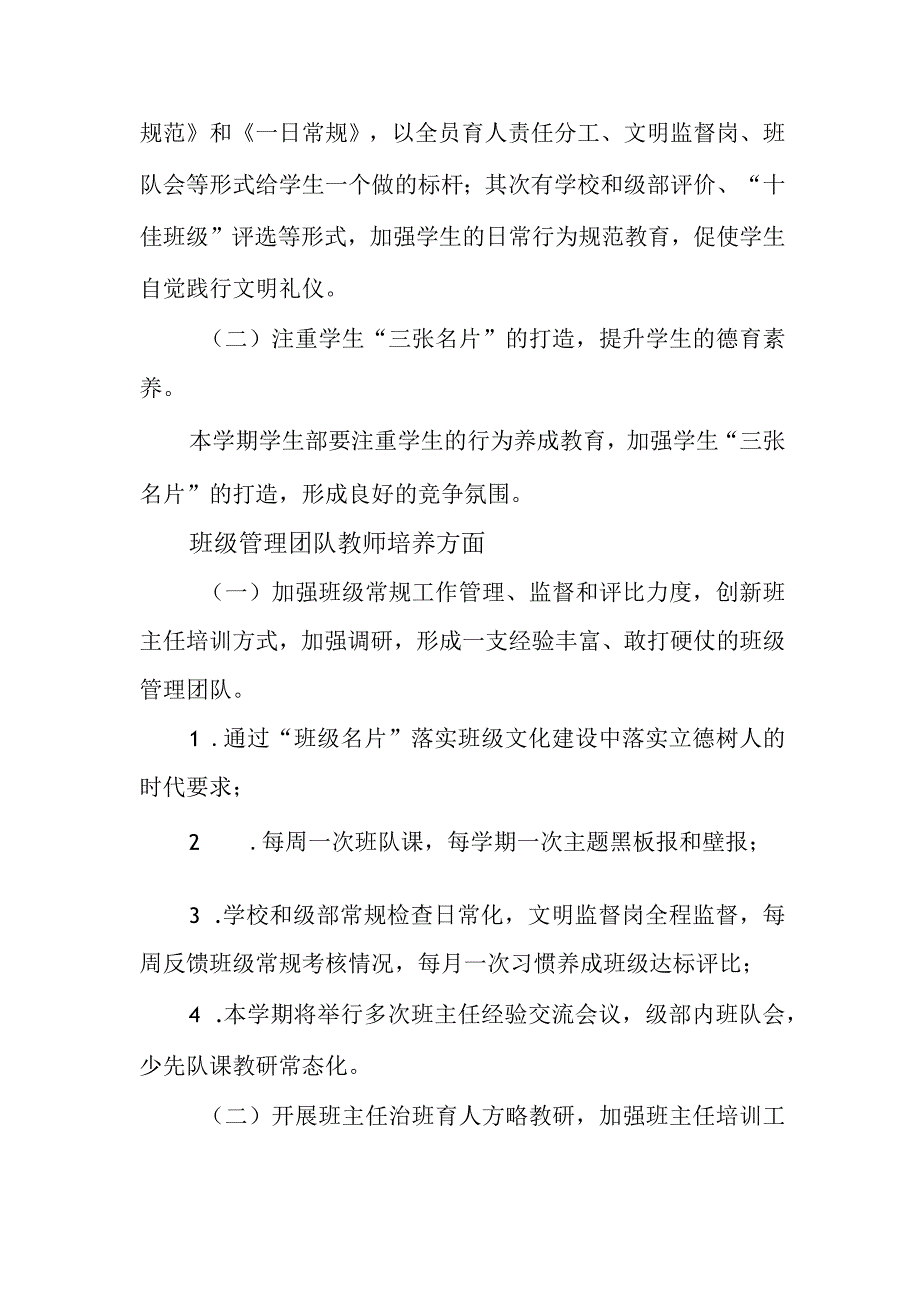 小学2023-2024学年度第二学期学生部工作计划.docx_第2页