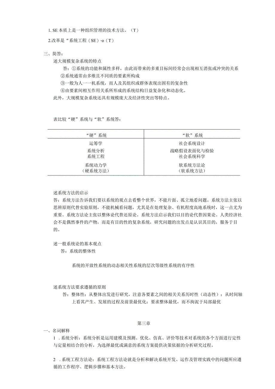 《系统工程》复习题及答案.docx_第3页