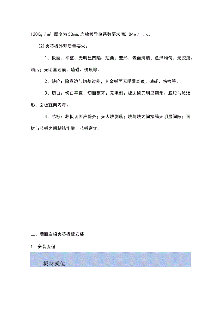 内墙岩棉夹芯板施工方案.docx_第2页