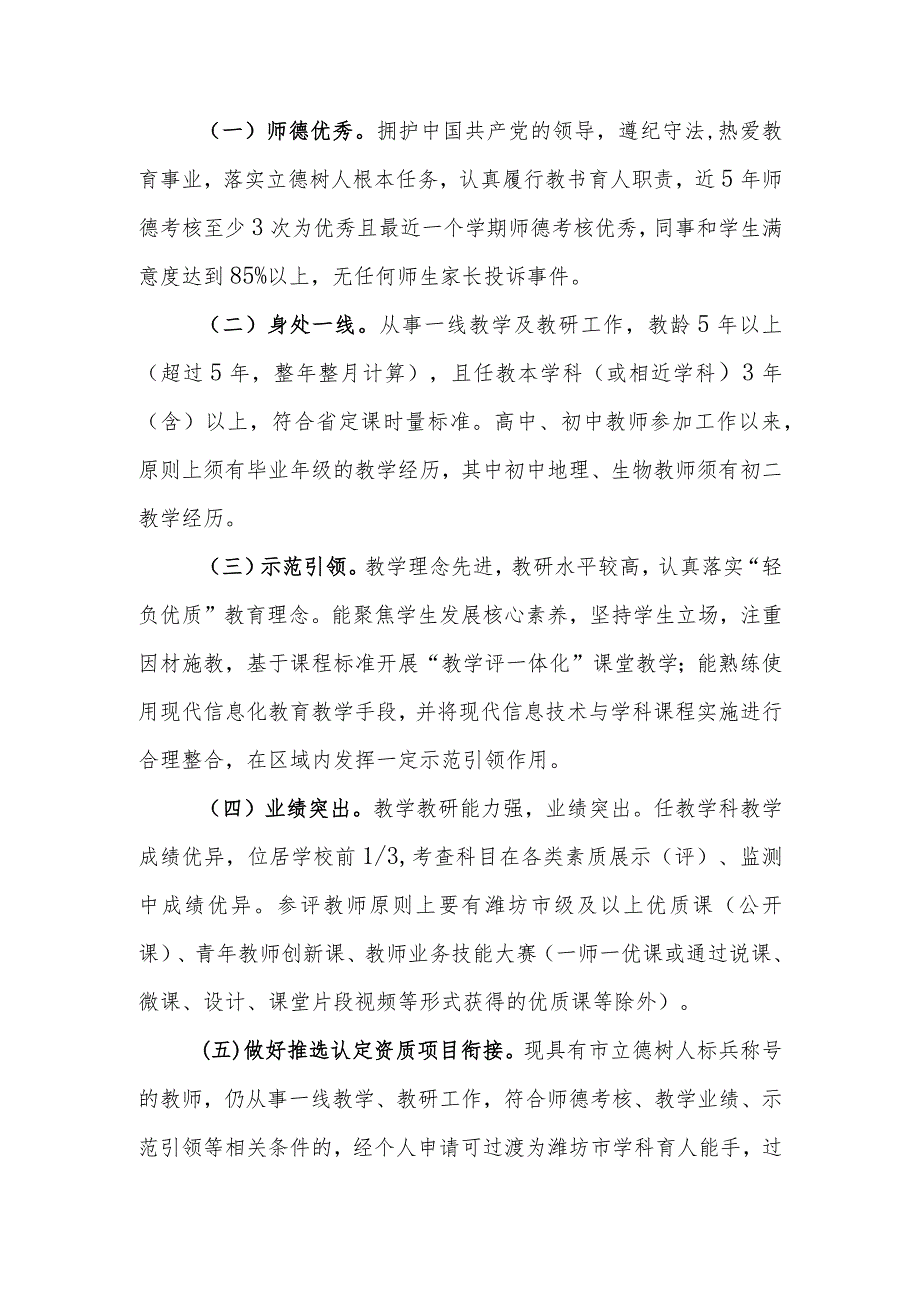 中学选拔潍坊市学科育人能手参评人员实施方案.docx_第2页