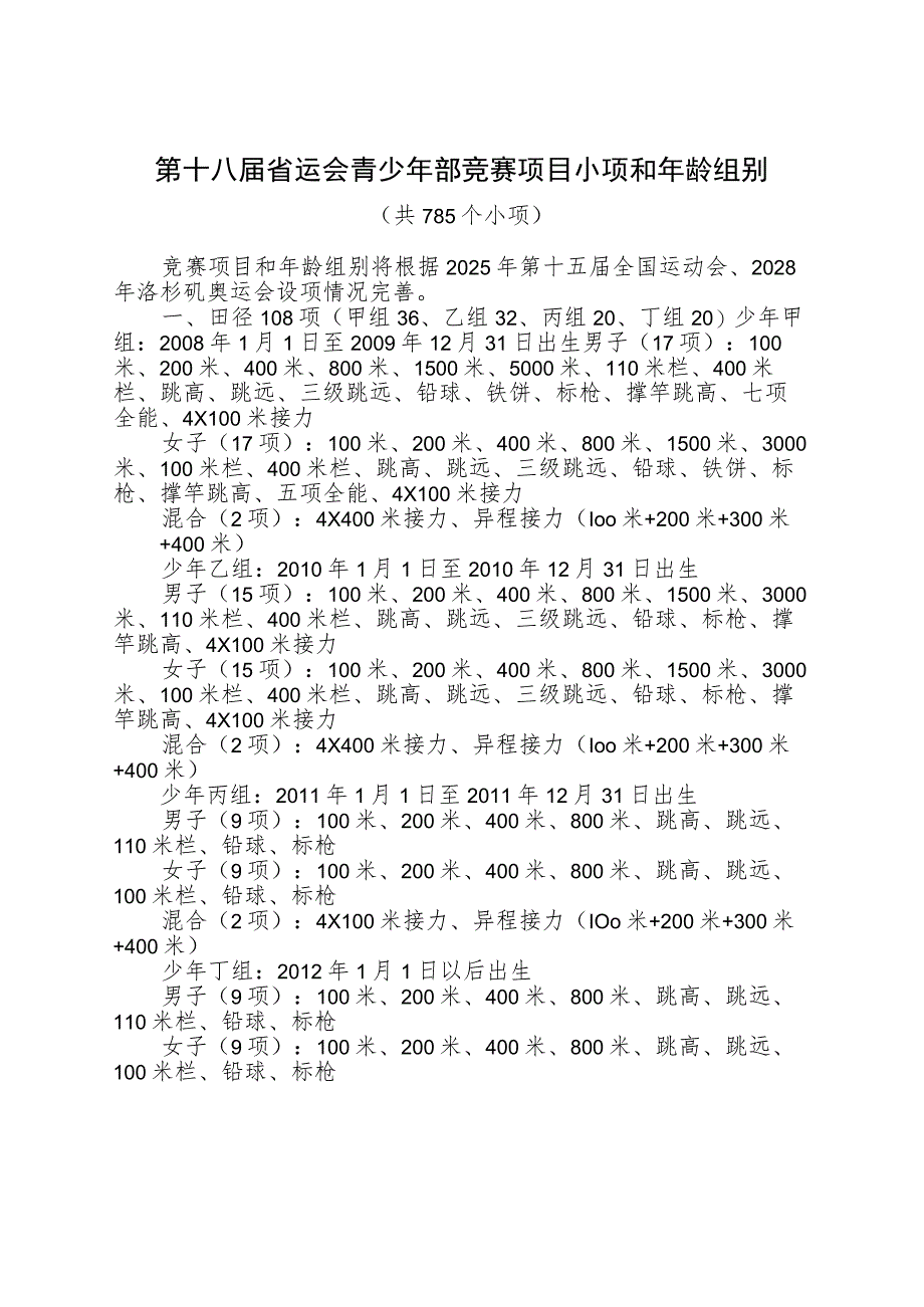 联办市竞赛项目意向申请表.docx_第3页