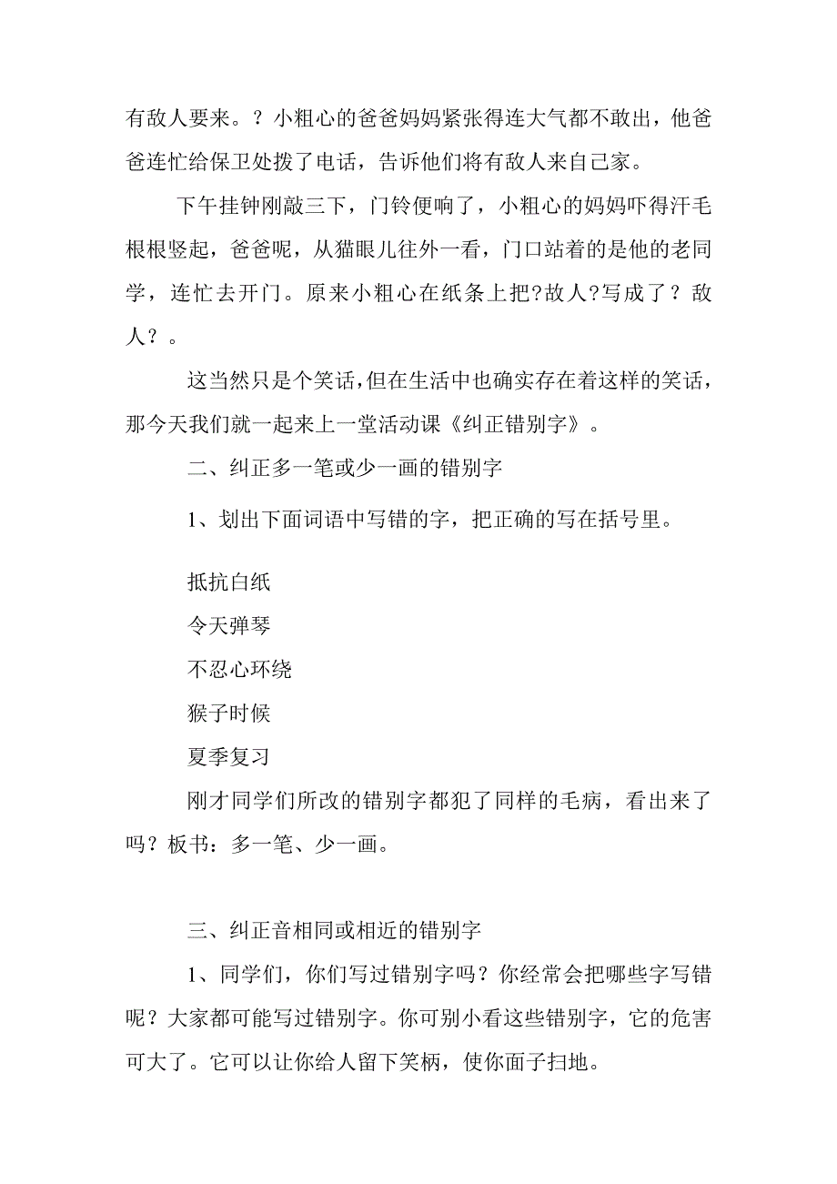 纠正错别字的教案.docx_第2页