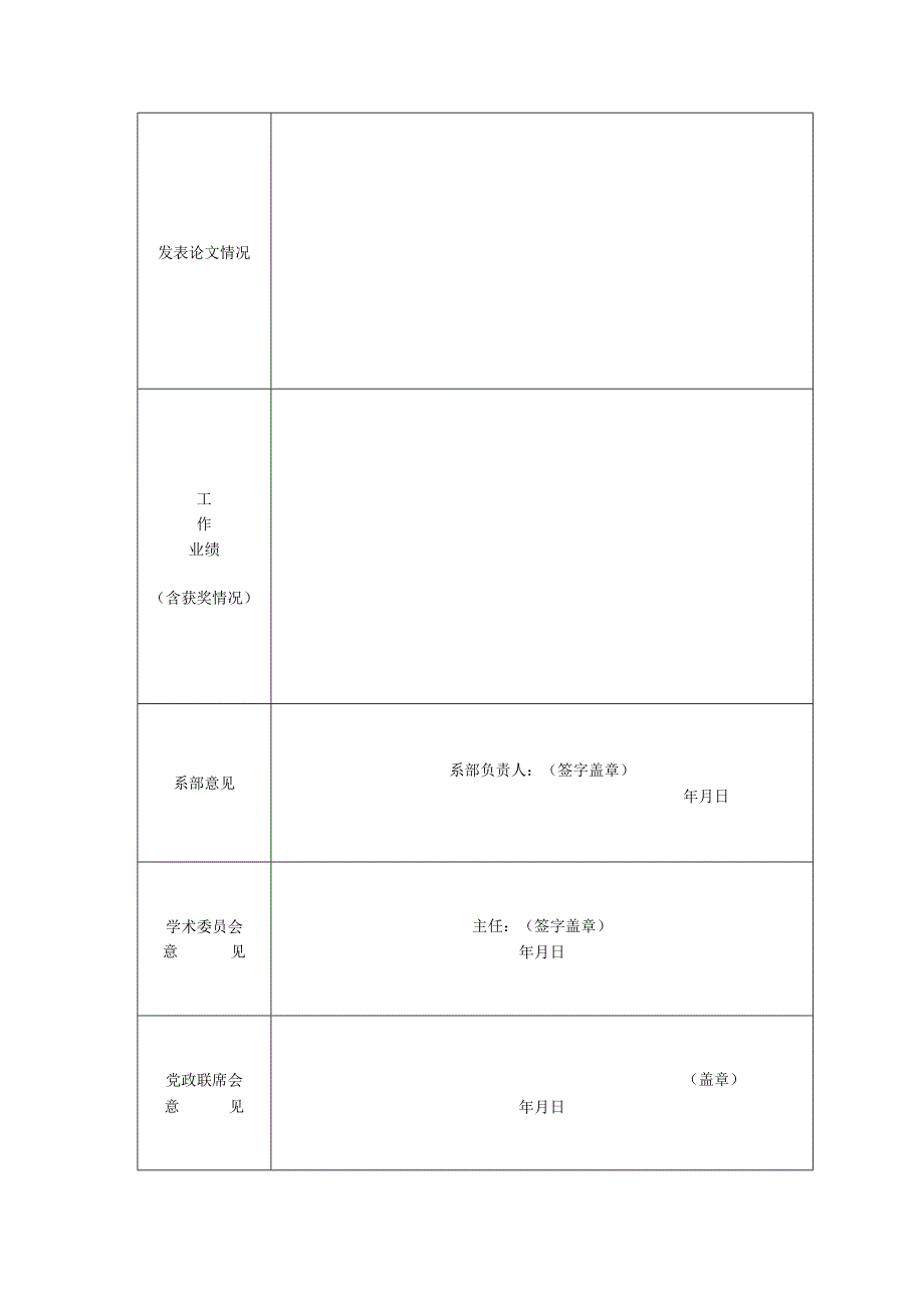 马钢教培中心“百骏”工程申请表.docx_第2页