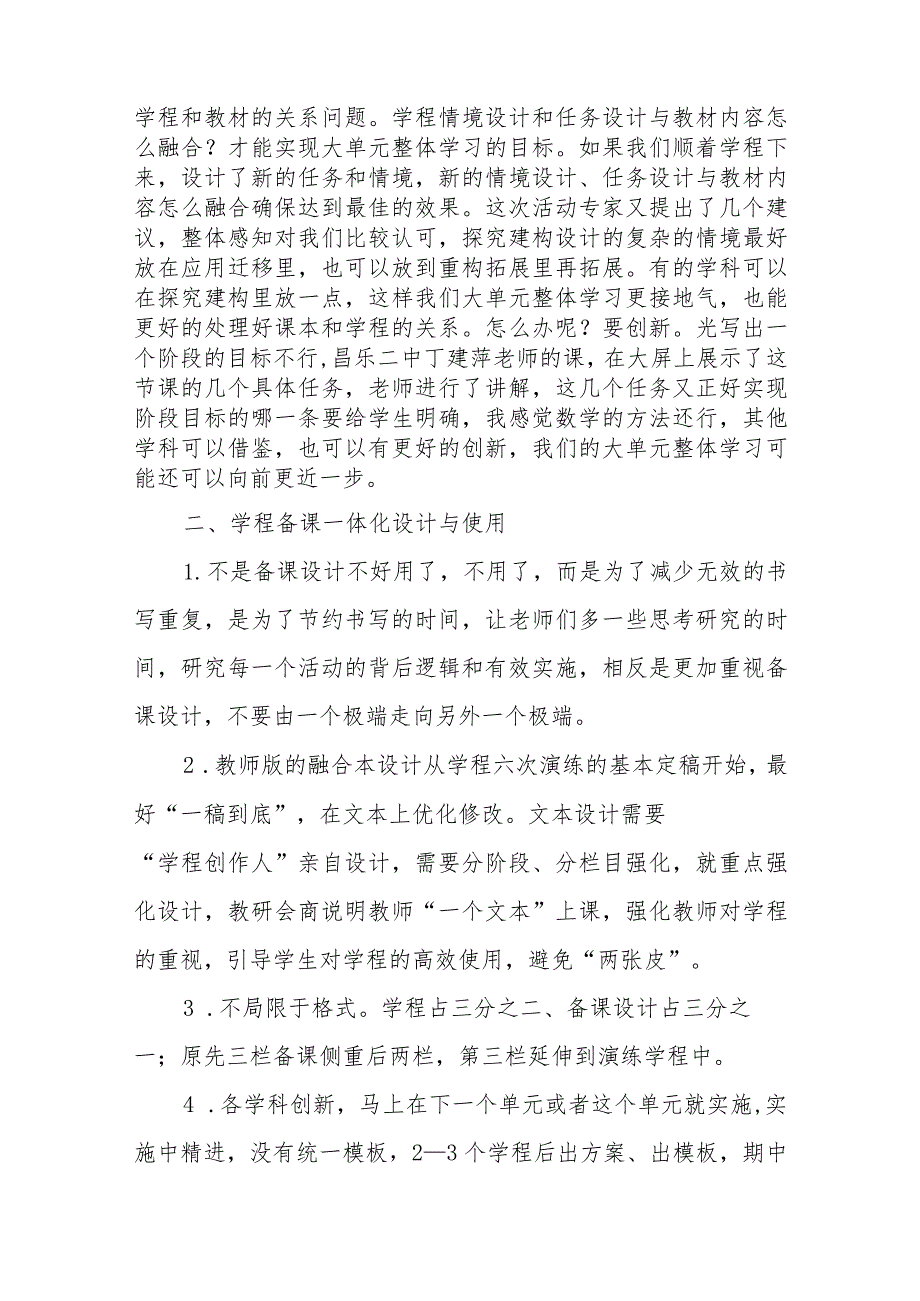 中学教师发展中心教研会商机制运行反馈.docx_第2页