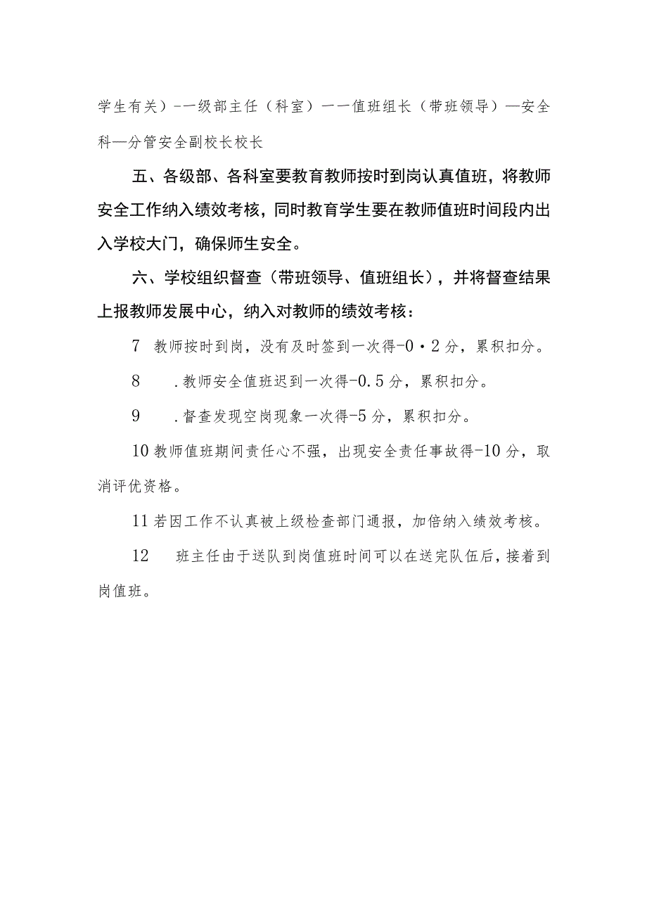 学校安全值班工作制度.docx_第3页