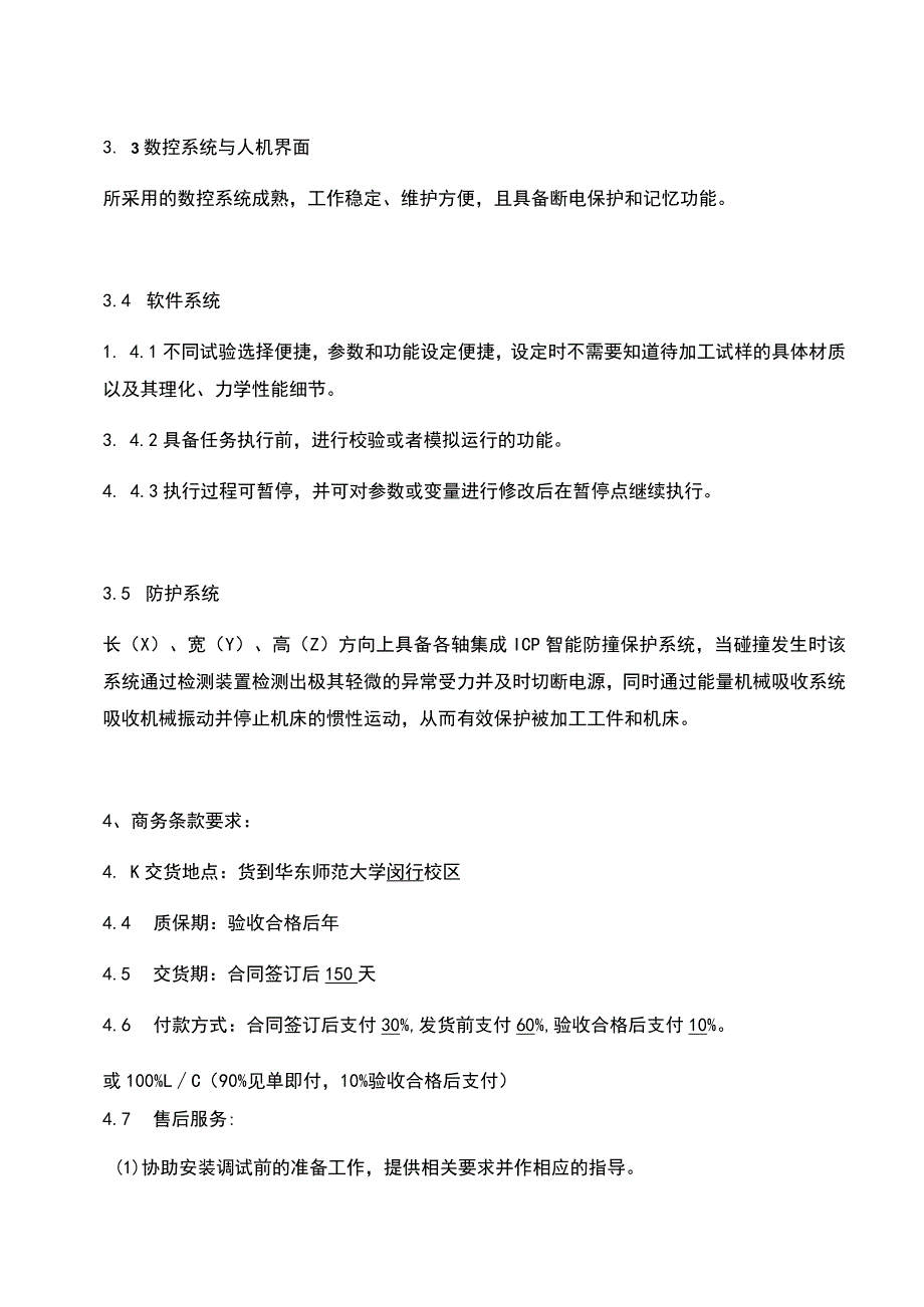 第三章技术规格服务要求技术规格要求.docx_第3页