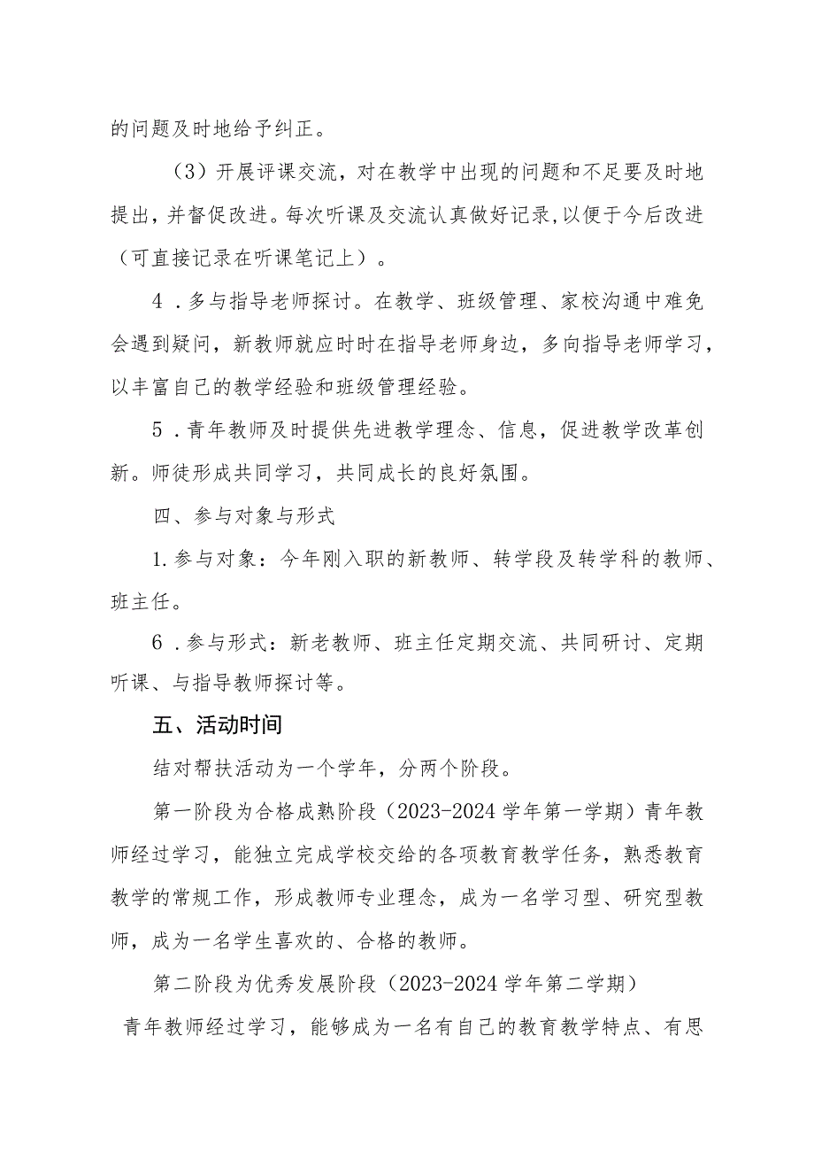 小学师徒结对活动方案.docx_第2页