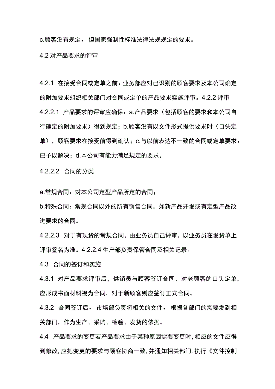 玩具公司与顾客有关的过程控制程序.docx_第2页