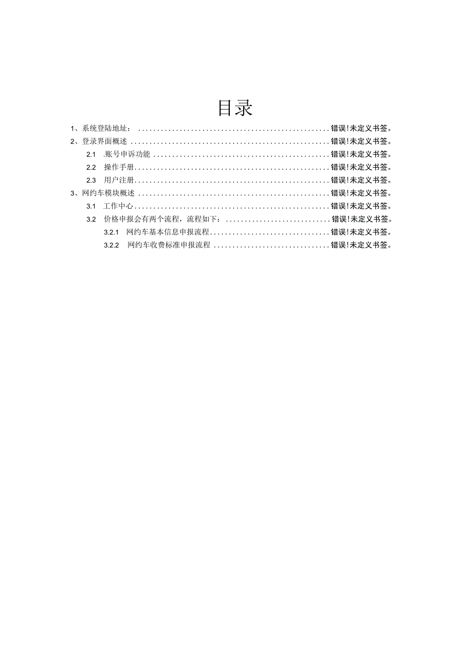 网约车用户操作手册.docx_第2页