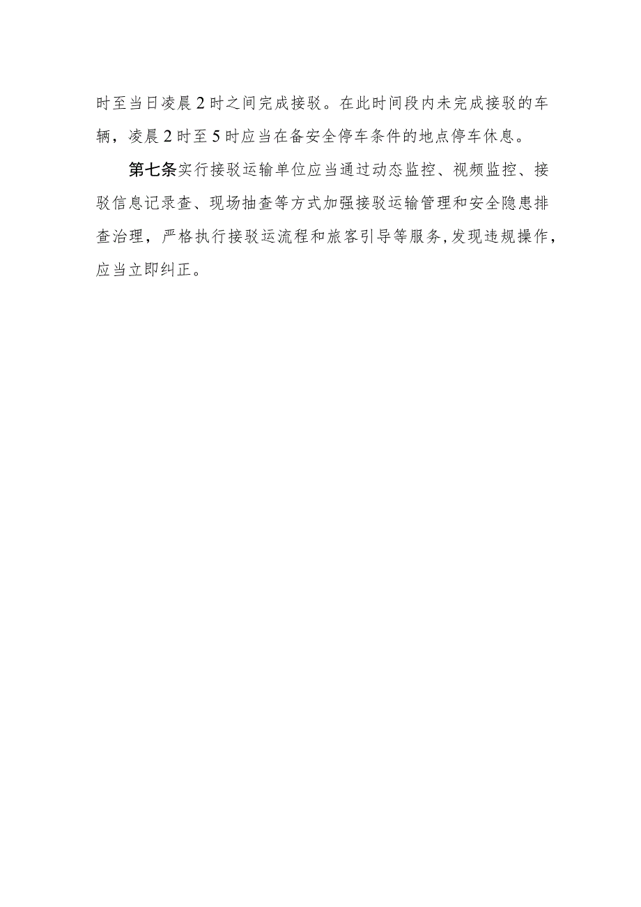 汽运有限公司公交公司接驳运输安全生产管理制度.docx_第2页