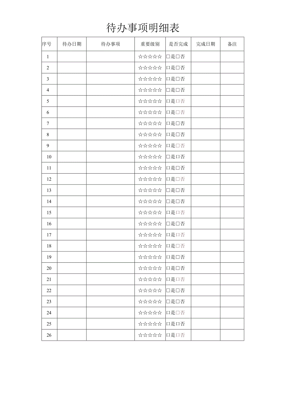 收支明细表.docx_第2页