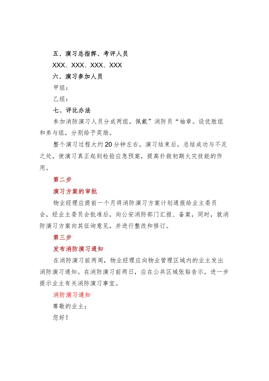 物业公司春节消防演习方案、审批、通知和实施.docx_第3页
