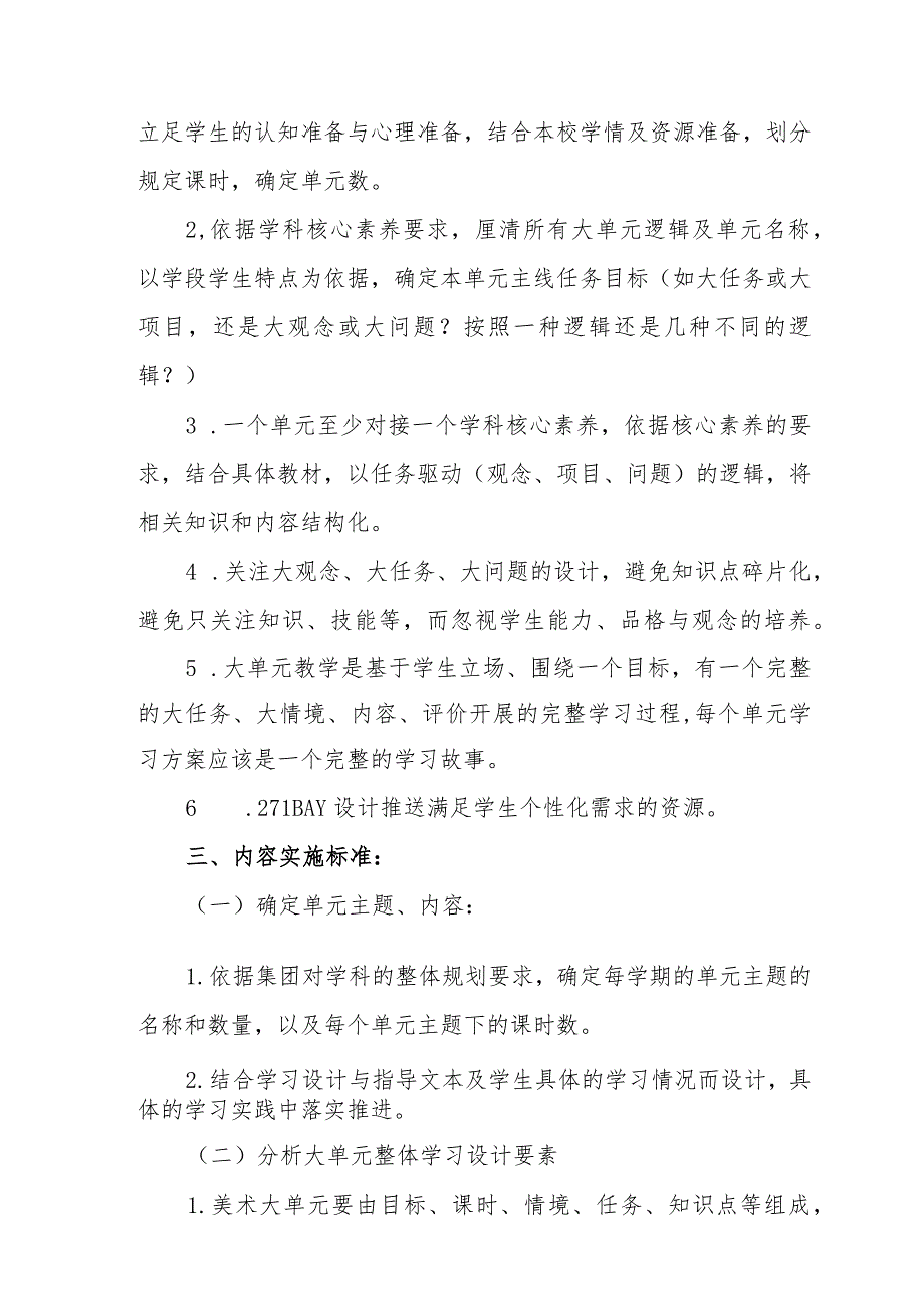 小学美术学科大单元整体学习实施方案.docx_第2页