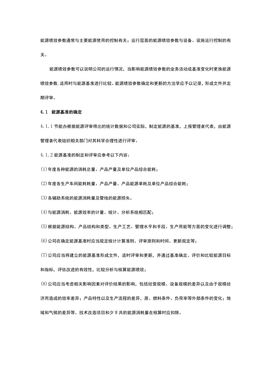 ISO能源管理能源绩效参数、基准、目标、指标控制程序.docx_第2页