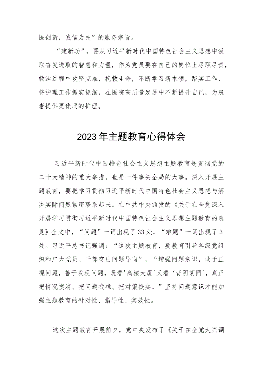 医院关于2023年主题教育的心得体会七篇.docx_第2页