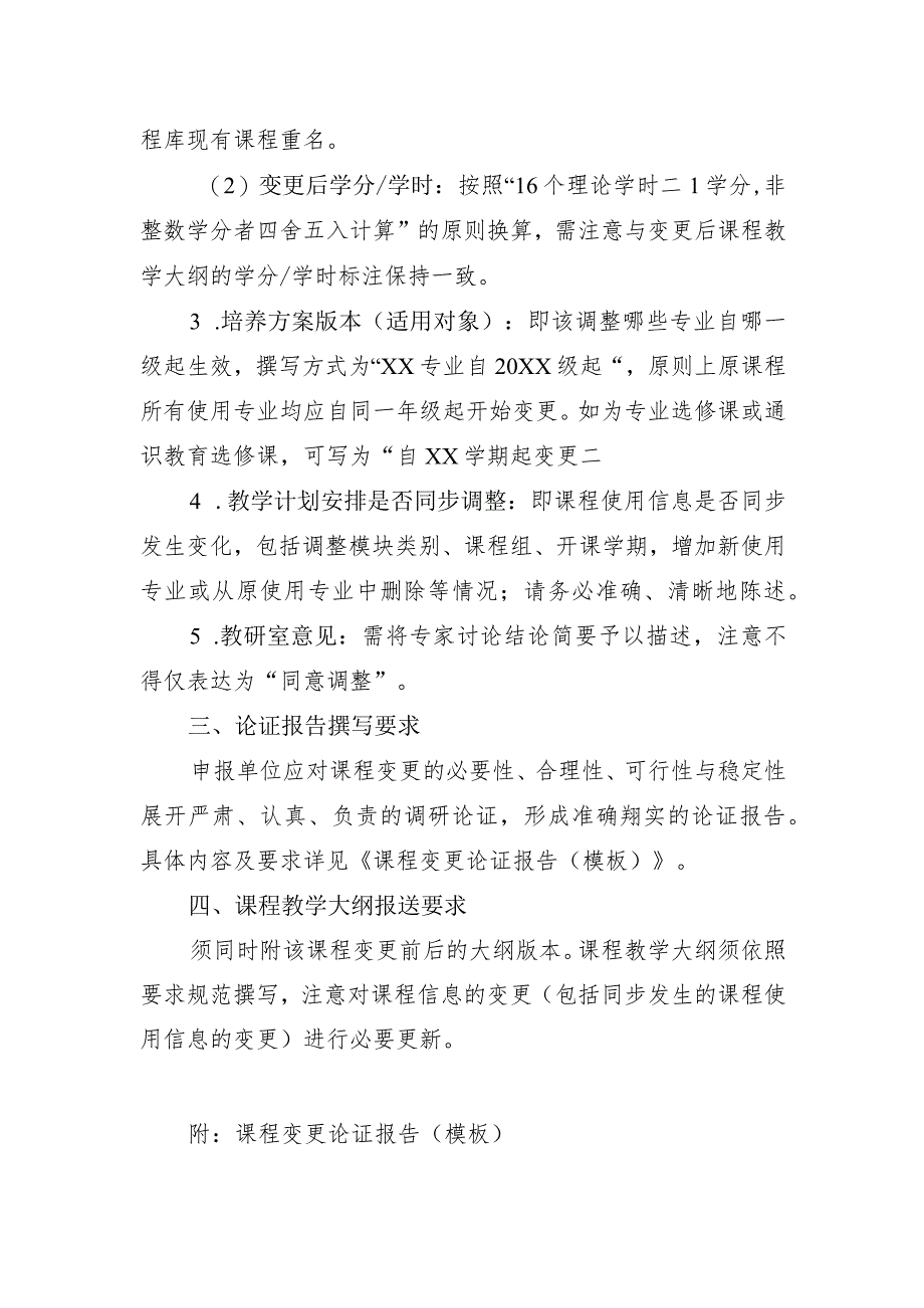 课程变更申报指南.docx_第2页