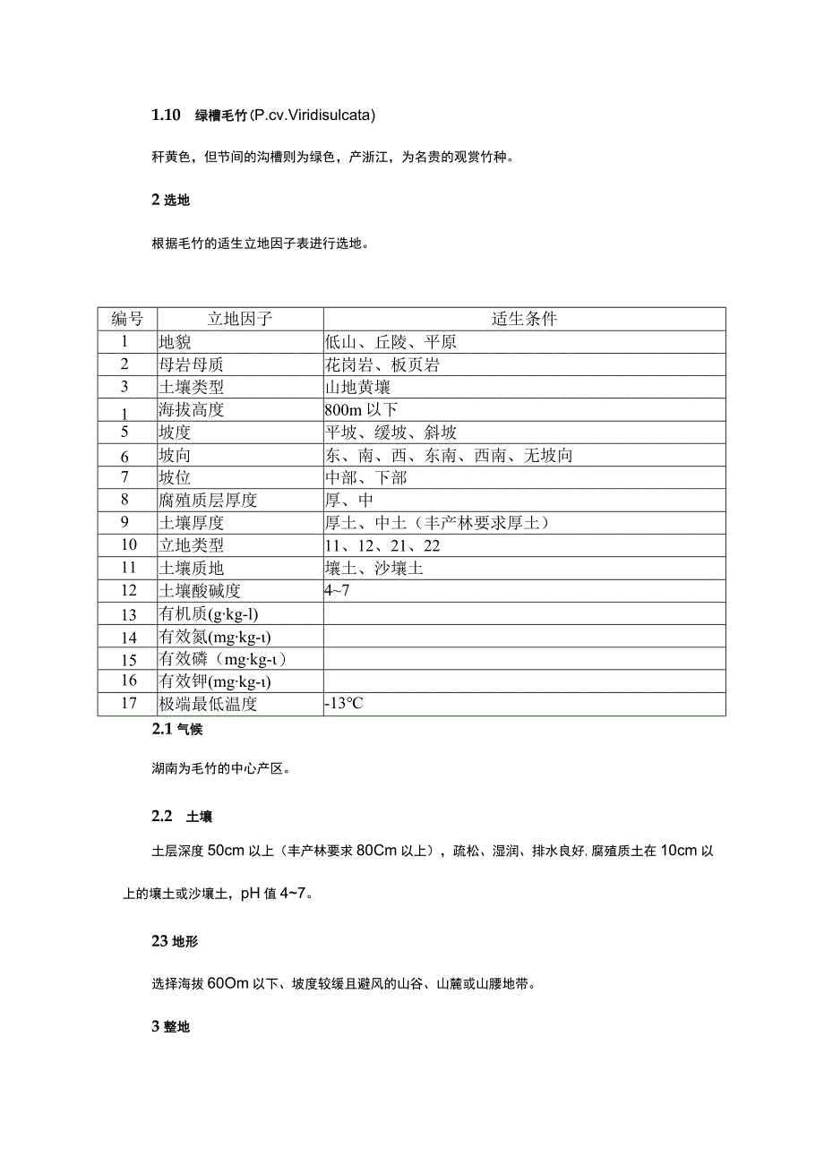 毛竹种植技术.docx_第3页