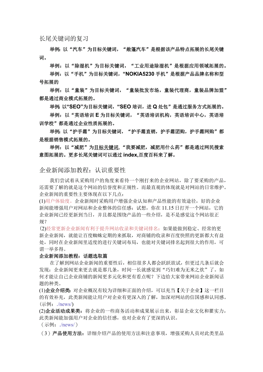 长尾关键词的复习.docx_第1页