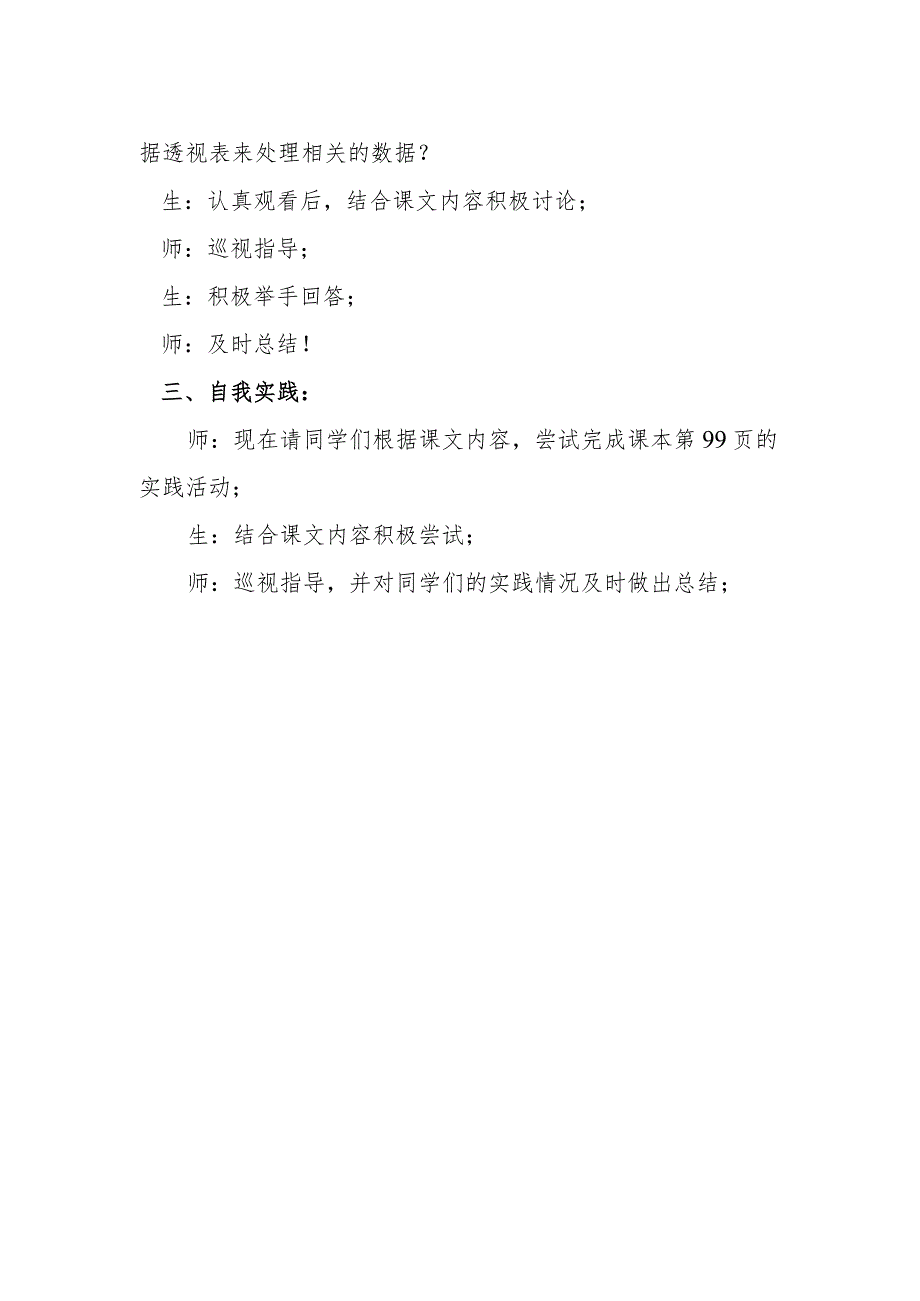 七年级信息技术第二单元第8课用数据透视表处理数据教案.docx_第2页