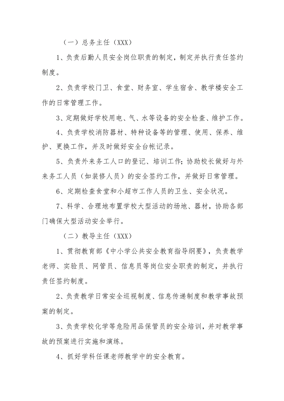 中学学生安全全员目标责任制度.docx_第3页