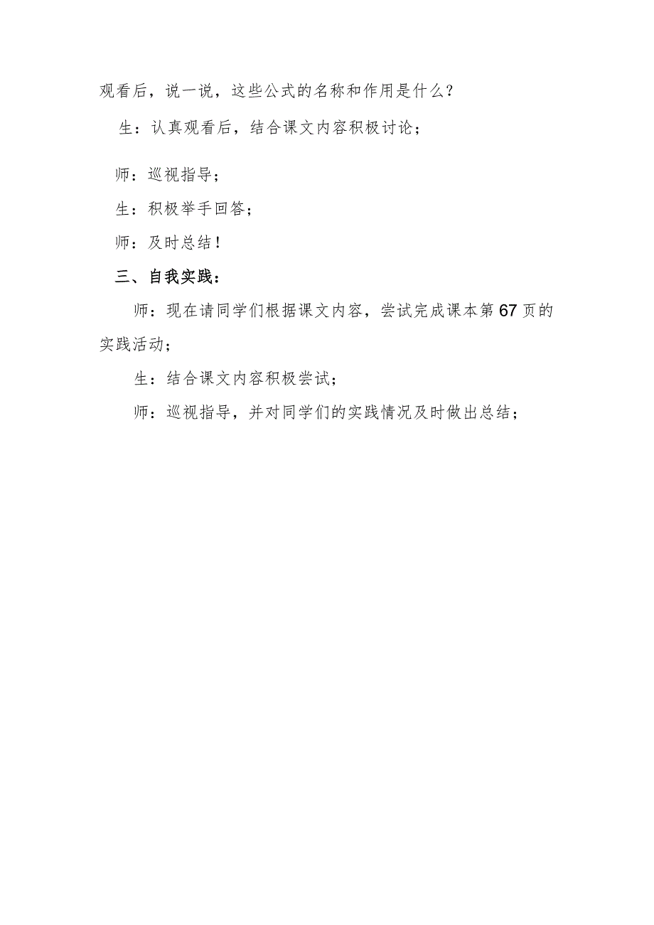 七年级信息技术第二单元第3课用公式处理数值型数据教案.docx_第2页