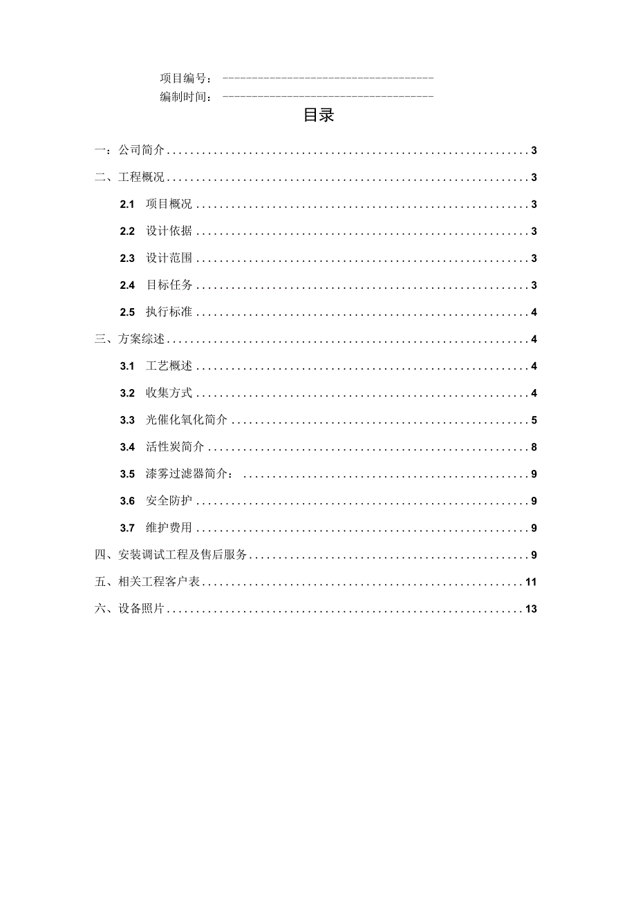 废气处理 UV+活性炭要点教案资料.docx_第2页